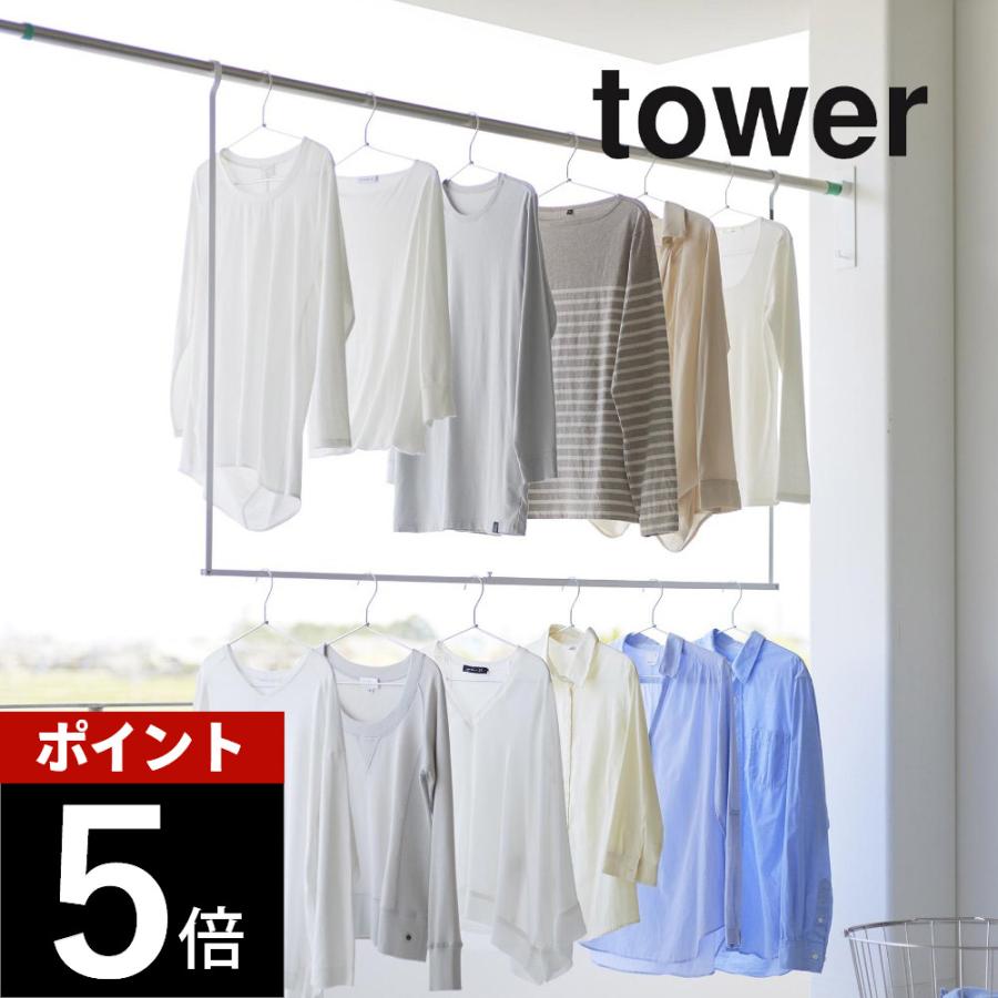 tower 山崎実業 折り畳み伸縮物干し2段ハンガー タワー 1291 1292
