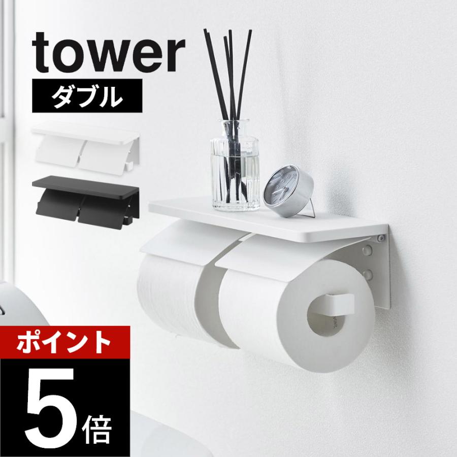 tower 山崎実業 ウォールトイレットペーパーホルダー タワー 石こう