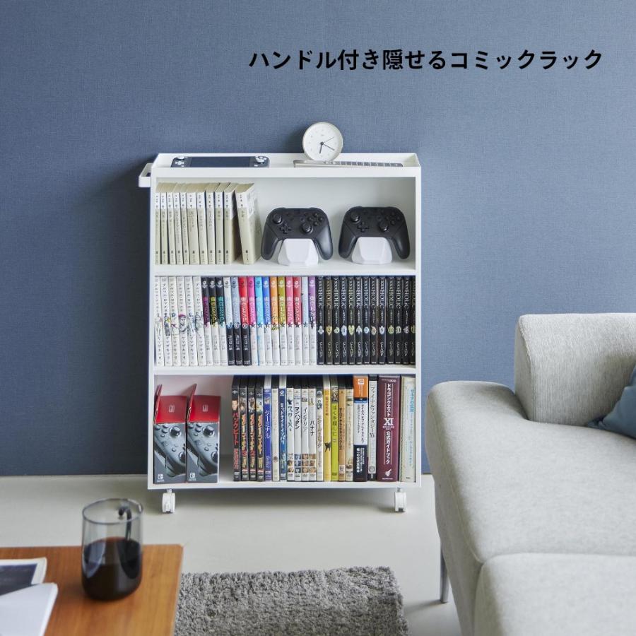 tower 山崎実業 ハンドル付き隠せるコミックラック タワー 1485 1486