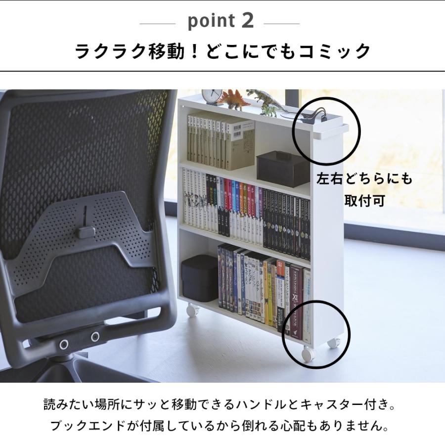 tower 山崎実業 ハンドル付き隠せるコミックラック タワー 1485 1486