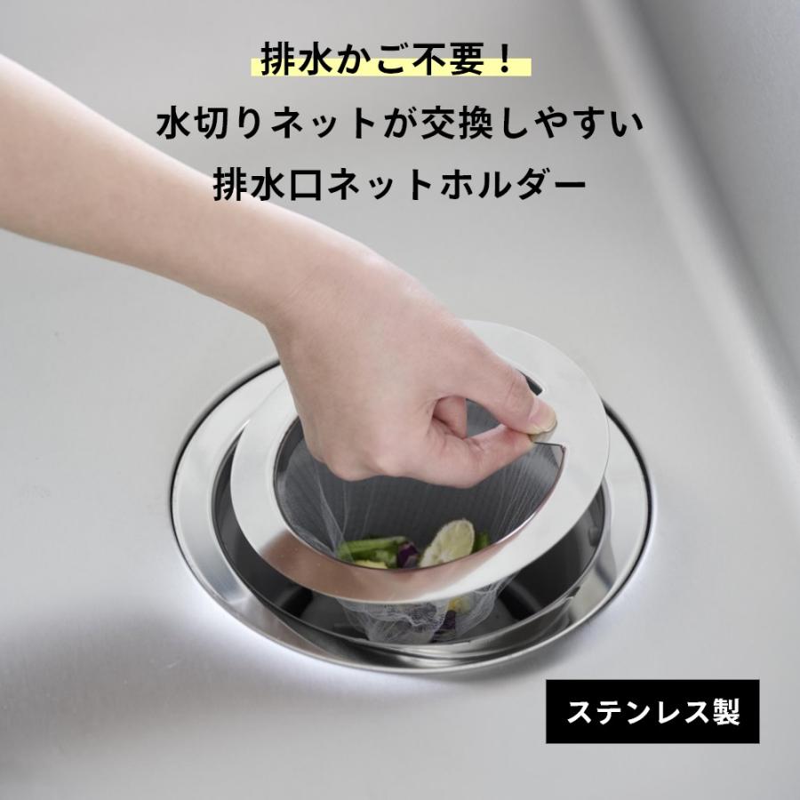 山崎実業 水切りネットが交換しやすい排水口ネットホルダー タワー シルバー tower 1694 | tower | 01