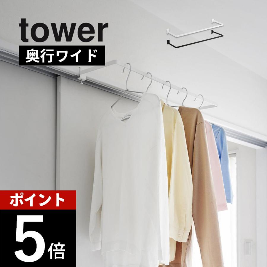 山崎実業 室内物干しハンガー タワー 奥行ワイド tower 1741 1742 | tower