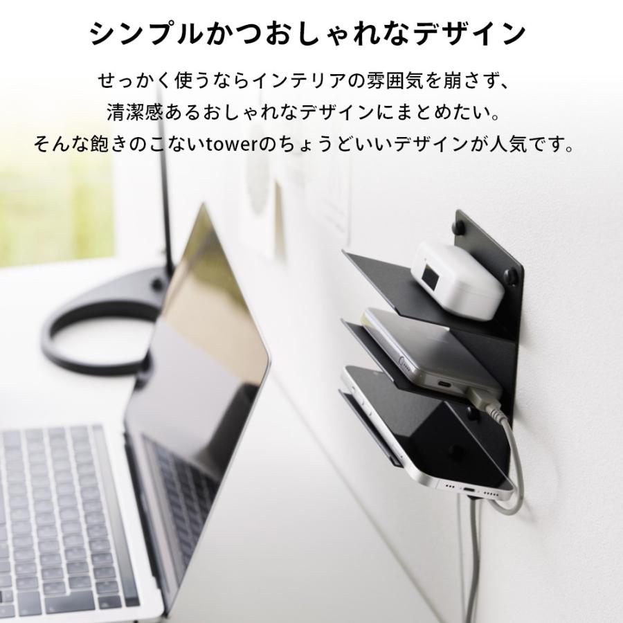 tower 山崎実業 ウォールモバイル充電＆収納ラック タワー 3段 石こう