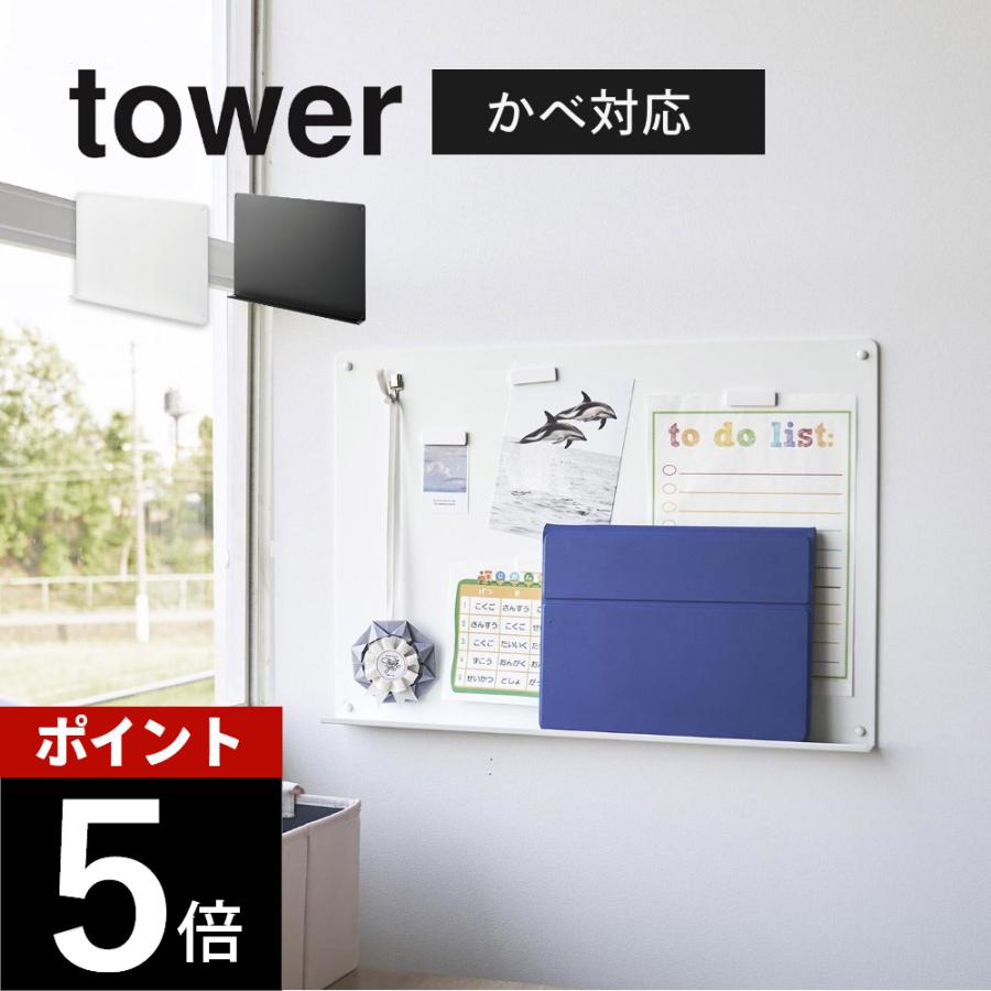 tower 山崎実業 ウォールプリントボード タワー トレー付き 石こう
