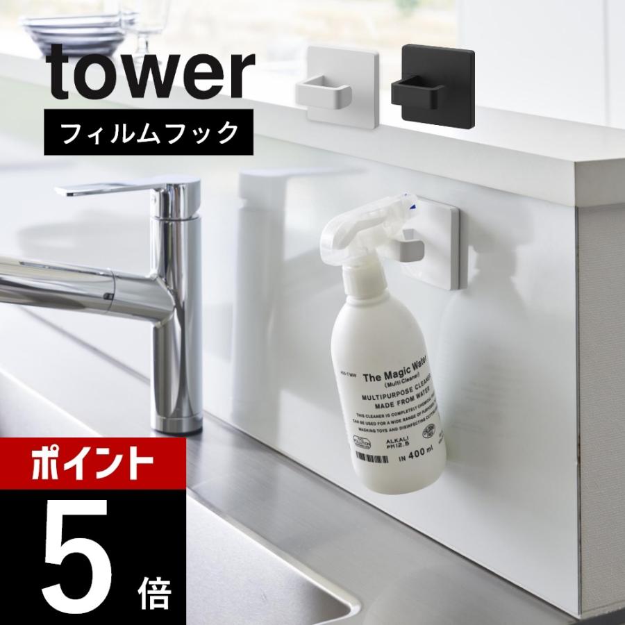 山崎実業 フィルムフックスプレーフック タワー tower 1907 1908 | tower