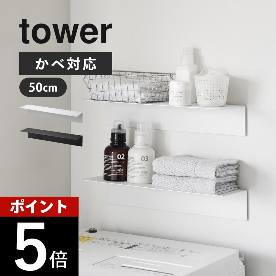 tower 山崎実業 マグネットが付くウォールラックW50 1929 1930 父の日
