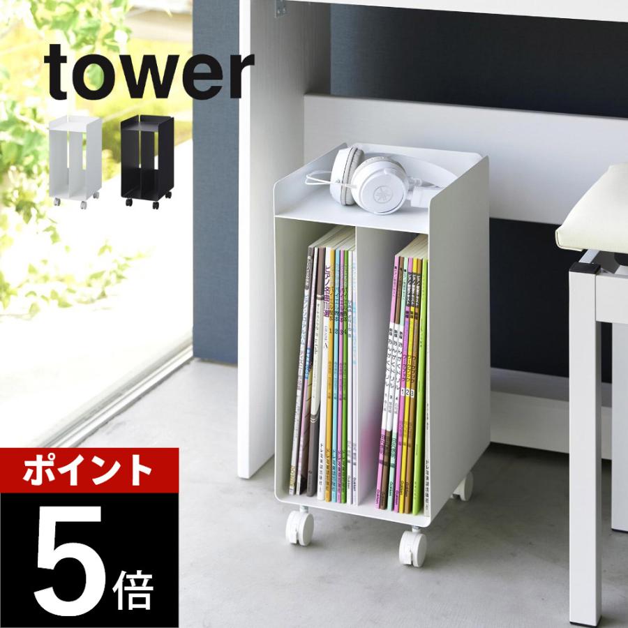 【新品未開封】ピアノ楽譜棚　島村楽器　ピアノ下楽譜収納ワゴンタワー tower 山崎実業 ピアノ下楽譜収納ワゴン タワー 1959 1960