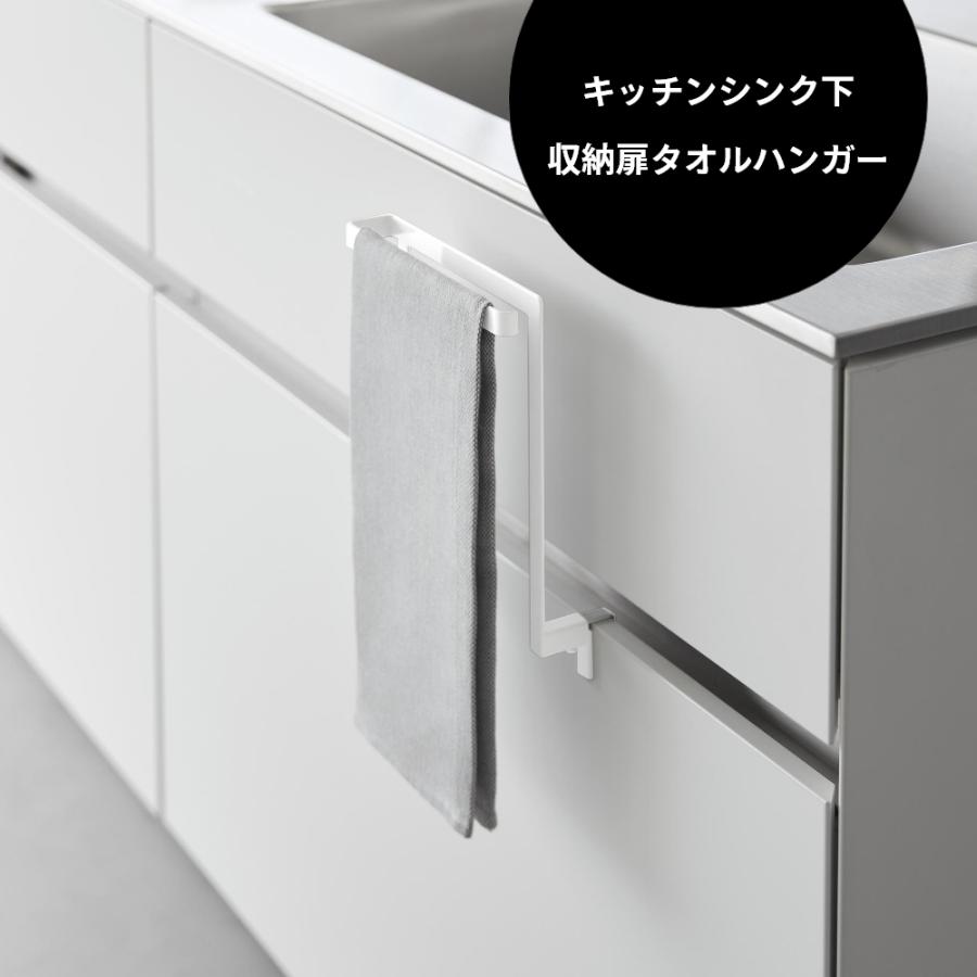 山崎実業 キッチンシンク下収納扉タオルハンガー H20.5cm タワー tower 1985 1986 | tower | 01