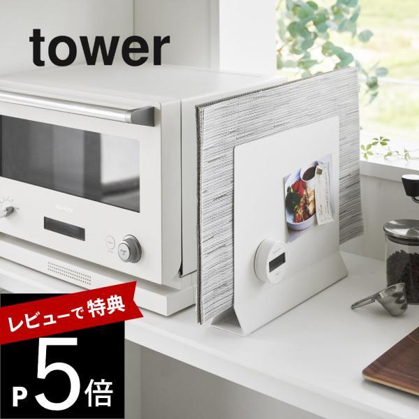 山崎実業 ランチョンマットスタンド タワー tower 1999 2000 | tower
