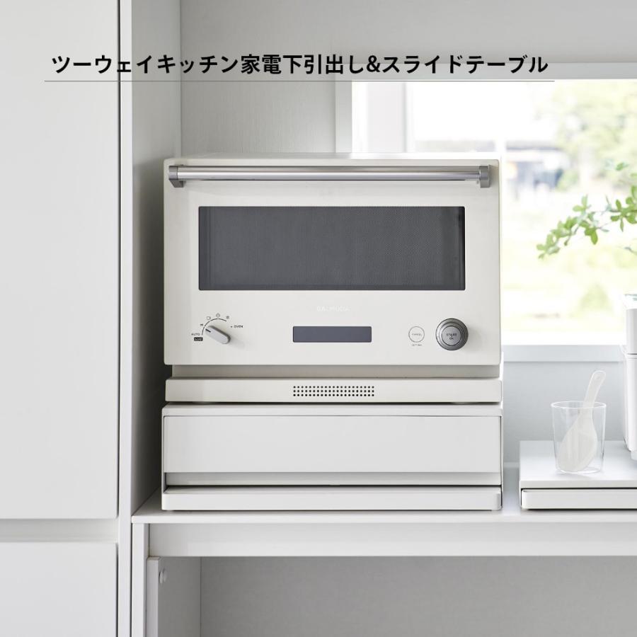 山崎実業 ツーウェイ キッチン家電下引き出し＆スライドテーブル タワー tower 2007 2008 | tower | 01