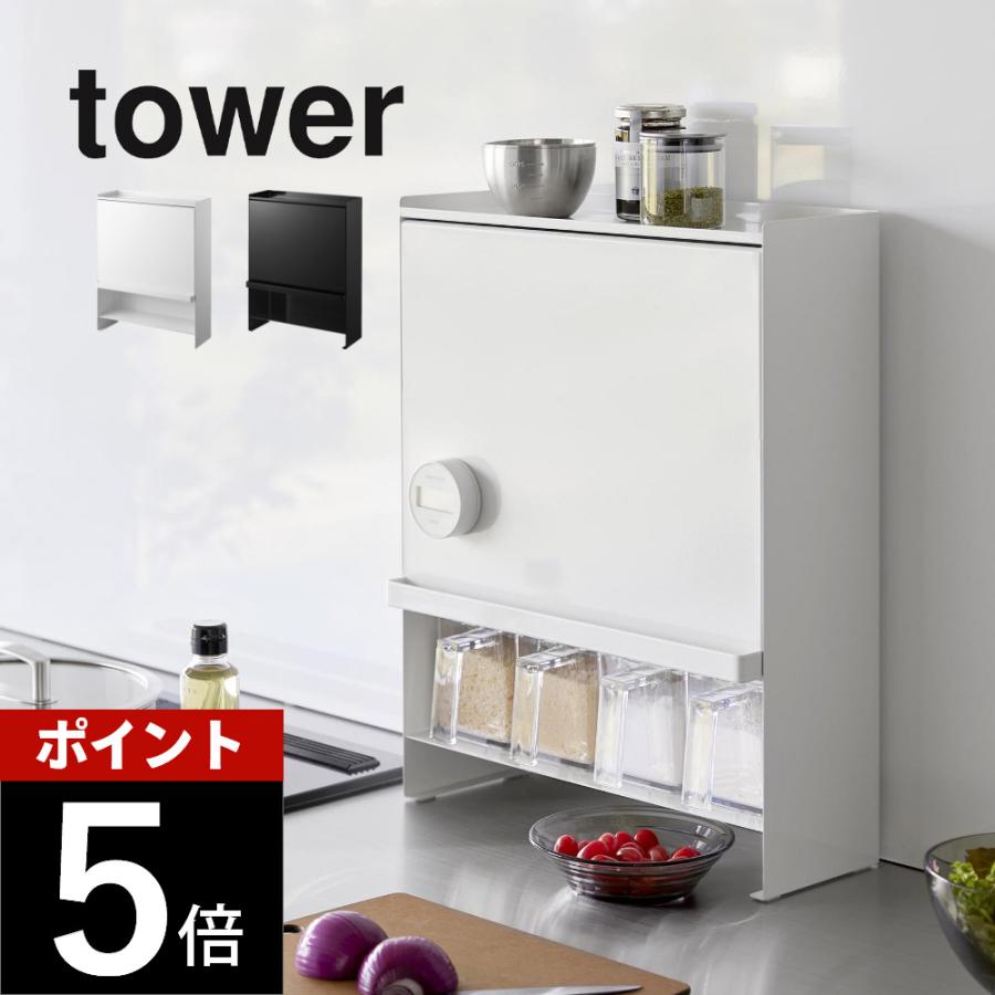 tower 山崎実業 前が開く 隠せる調味料ラック タワー 2009 2010 父の日