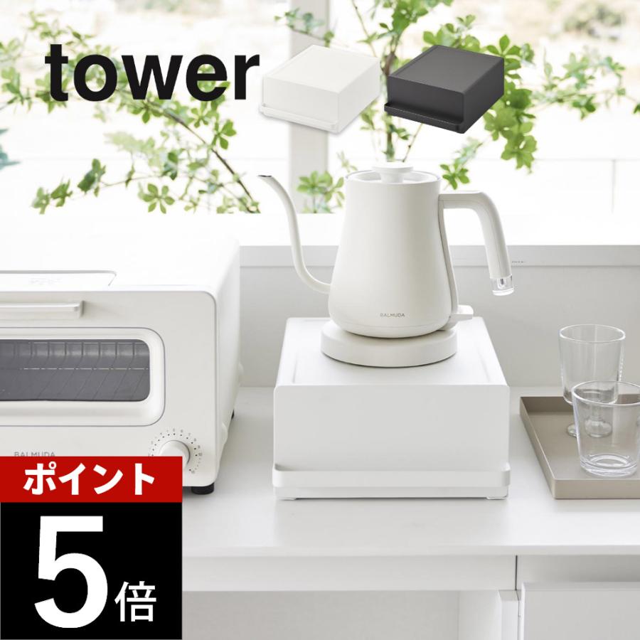 山崎実業 引き出し付きキッチン家電下ラック タワー tower 2018 2019 | tower