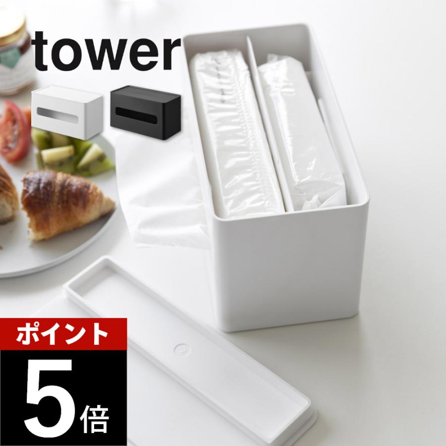 tower 山崎実業 両面コンパクトティッシュ&ウェットシートケース