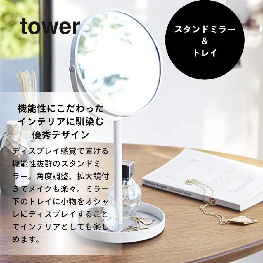 tower 山崎実業 スタンドミラー＆トレイ タワー 2819 2820