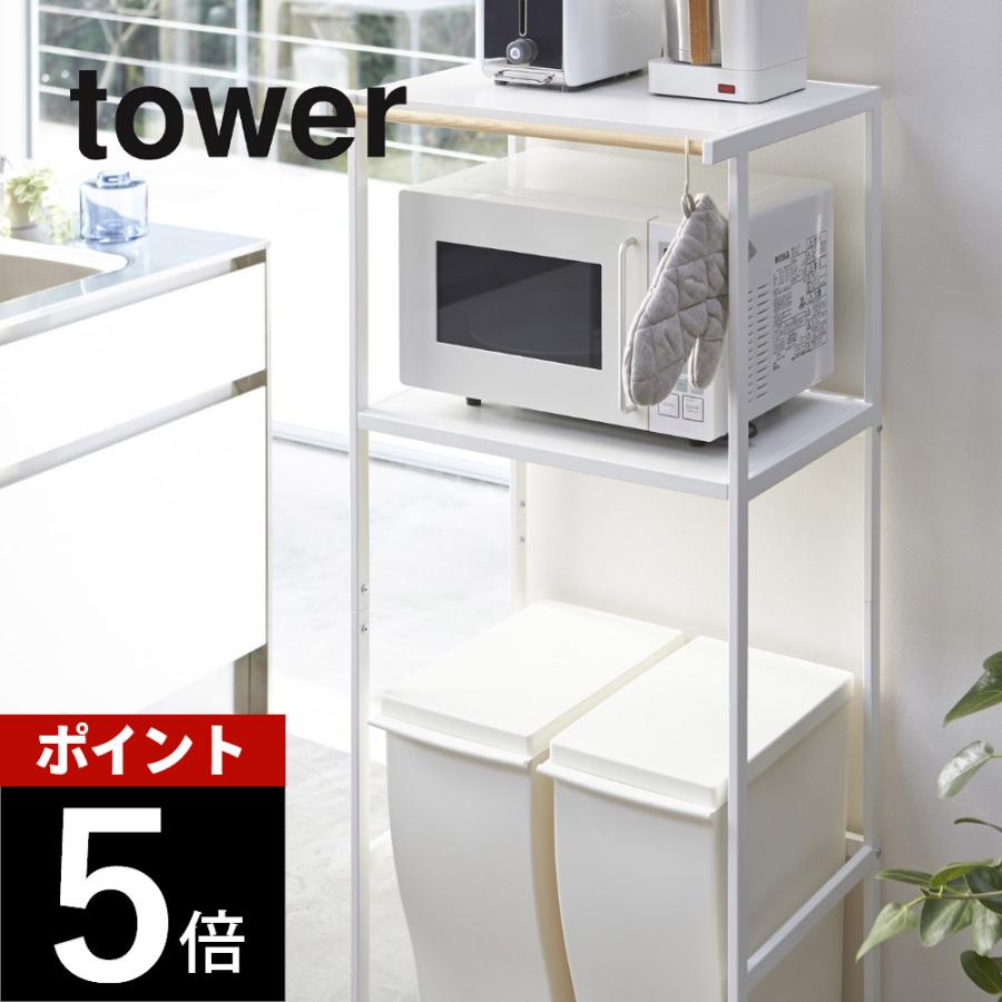 tower 山崎実業 タワー ゴミ箱上ラック 2859 2860 : DEPARTMENTSTORES