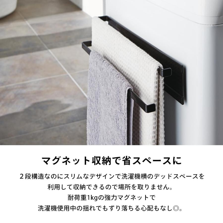 山崎実業 洗濯機横マグネットタオルハンガー2段 タワー tower 2956 | tower | 02