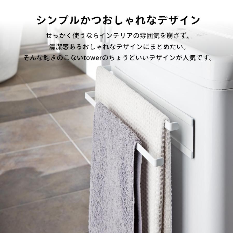 山崎実業 洗濯機横マグネットタオルハンガー2段 タワー tower 2956 | tower | 08