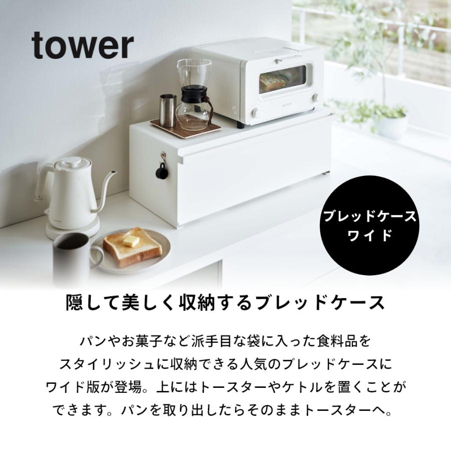 tower 山崎実業 ブレッドケース タワー ワイドtower 3022 3023 父の日