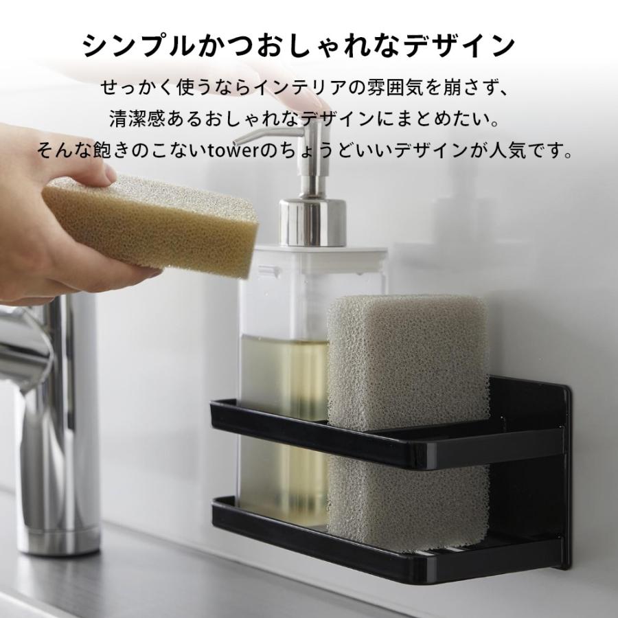 山崎実業 マグネットスポンジ&ボトルラック タワー tower 3337 3338 | tower | 07