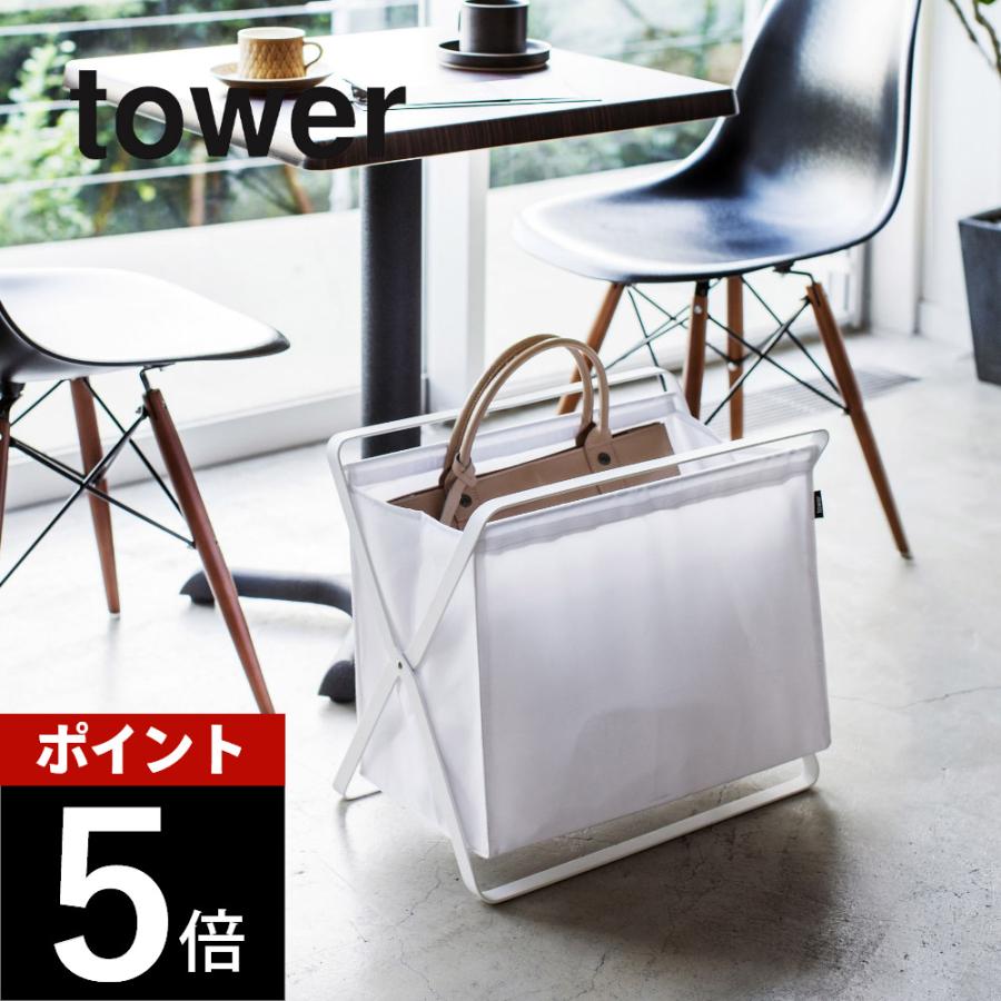 山崎実業 tower タワー 手荷物収納ボックス タワー 3544 3545 | tower