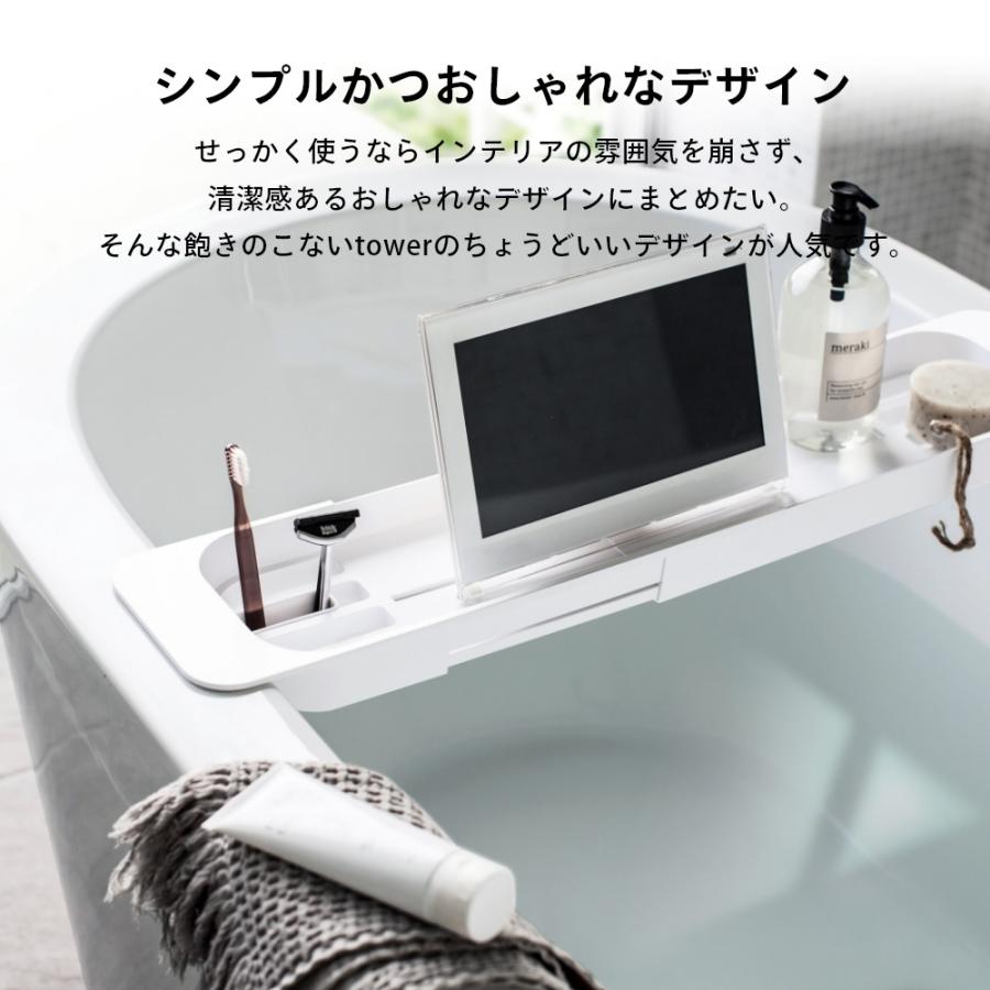 山崎実業 伸縮バスタブトレー タワー tower 3546 3547 | tower | 12