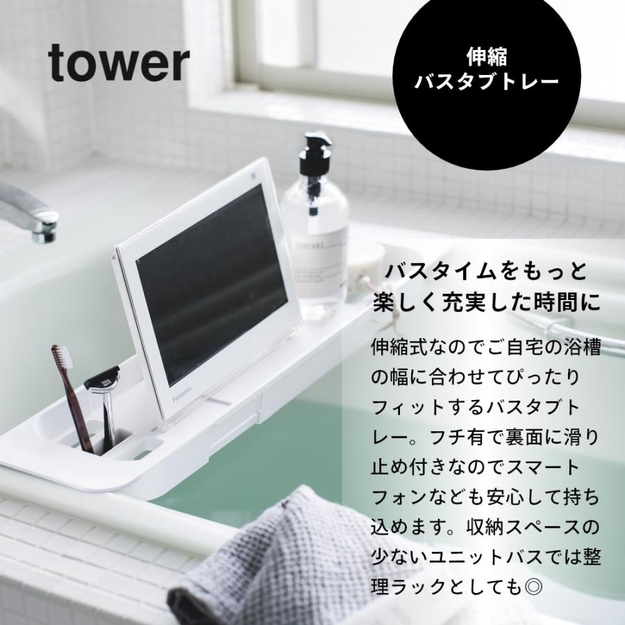 山崎実業 伸縮バスタブトレー タワー tower 3546 3547 | tower | 01