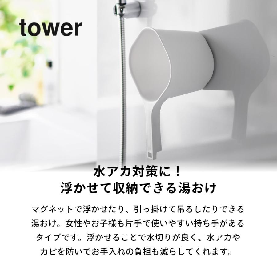 山崎実業 マグネット手おけ タワー tower 3607 3608 | tower | 01
