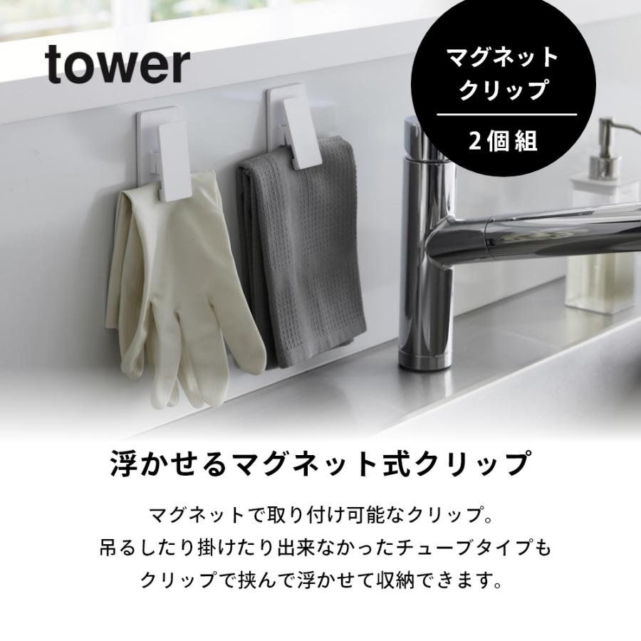 山崎実業 マグネットクリップ タワー2個組 tower 3669 3670 | tower | 01