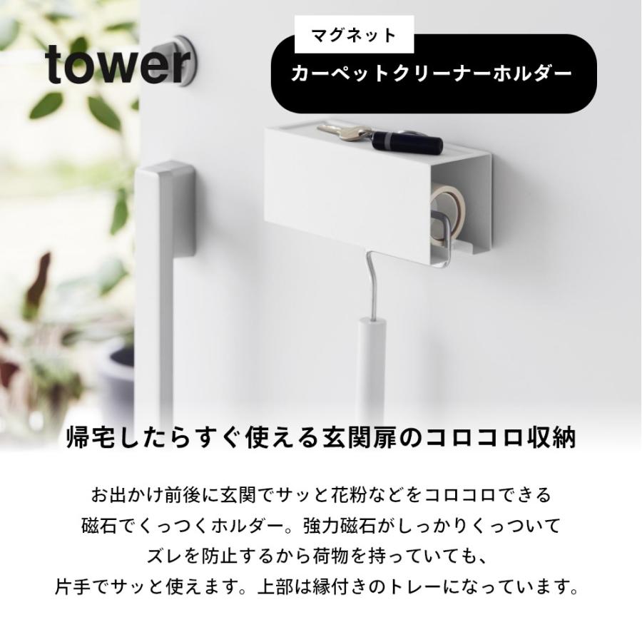 山崎実業 マグネットカーペットクリーナーホルダー タワー tower 3712 3713 | tower | 01
