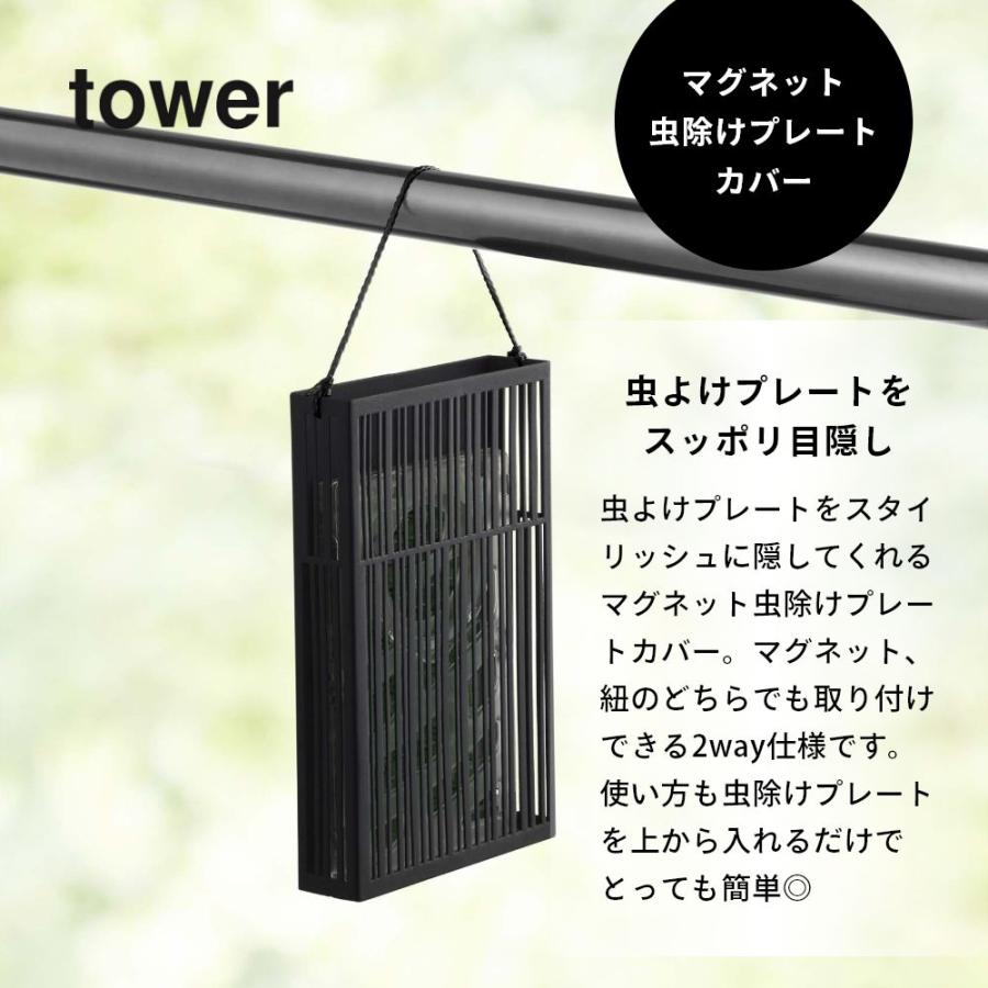 山崎実業 マグネット虫除けプレートカバー タワー tower 3874 3875｜transit｜02