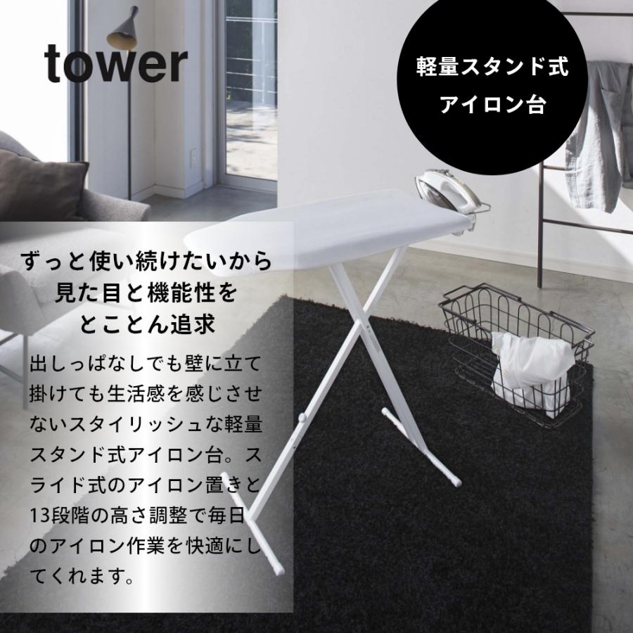 tower 山崎実業 軽量スタンド式アイロン台 タワー 4027 4028