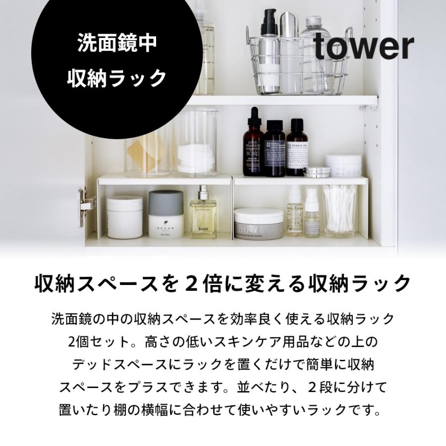 山崎実業 洗面鏡中収納ラック 2個組 タワー tower 4036 4037 | tower | 01