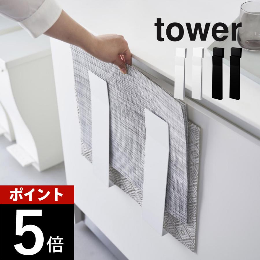 山崎実業 扉に掛けるランチョンマット収納 タワー tower 4084 4085 | tower