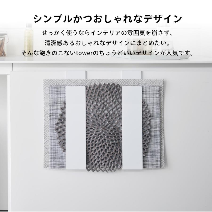 山崎実業 扉に掛けるランチョンマット収納 タワー tower 4084 4085 | tower | 10