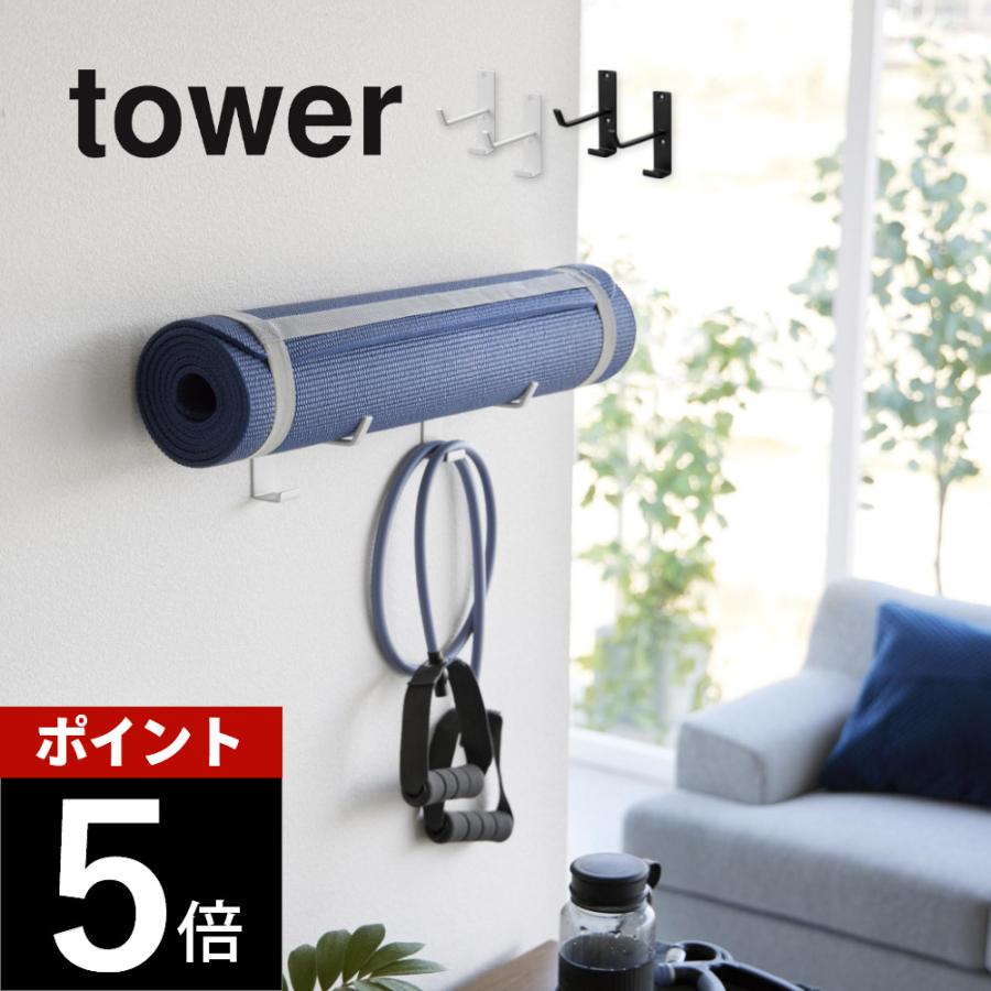 山崎実業 石こうボード壁対応ウォールヨガマットハンガー フック付き タワー tower 4092 4093 | tower