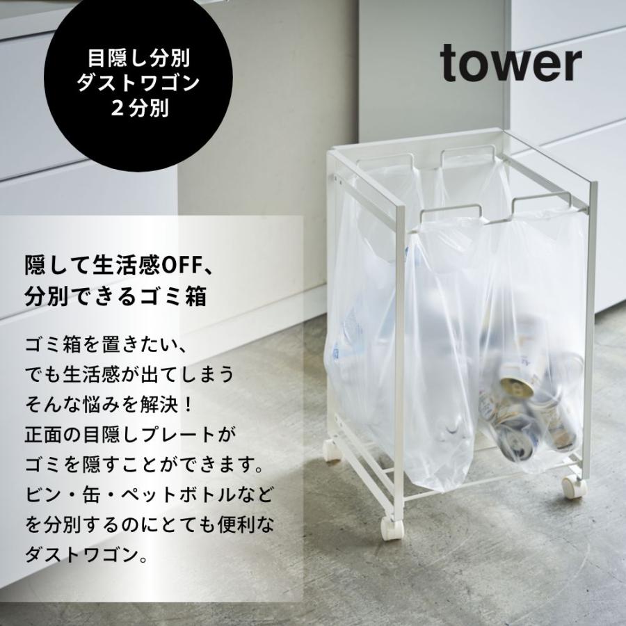 山崎実業 目隠し分別ダストワゴン タワー 2分別 tower 4330 4331 | tower | 01