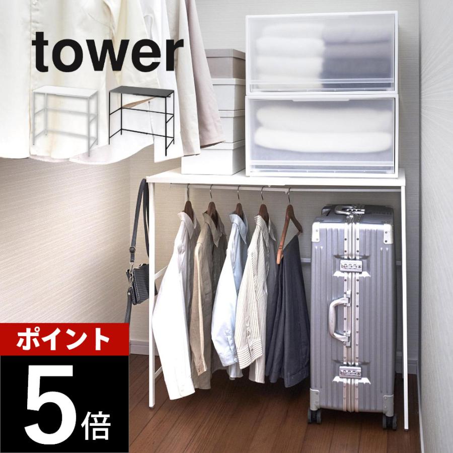 tower 山崎実業 伸縮キャリーケース上ラック タワー 4370 4371