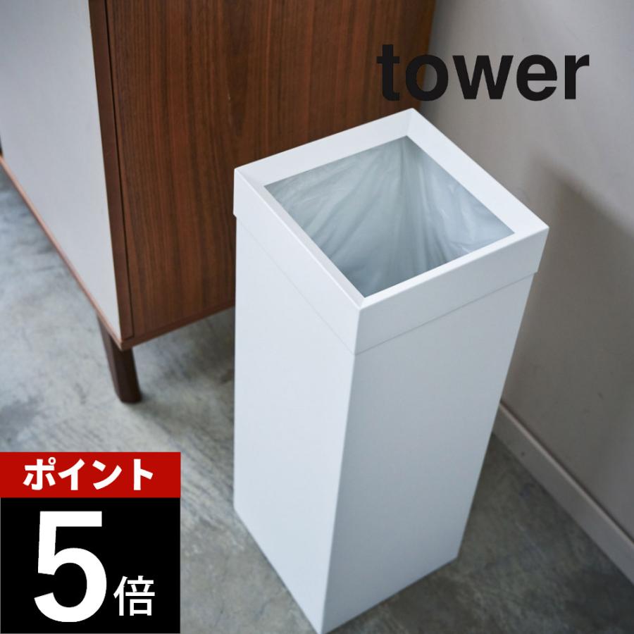 【引取り限定】tower タワー 角型ロング トラッシュカン [ 楽天市場】（土・日発送可） 2個セット 角形ロングホワイト トラッシュカン ごみ箱