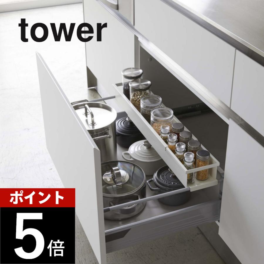 tower 山崎実業 タワー シンク下 伸縮キッチンラック スリム 4490 4491