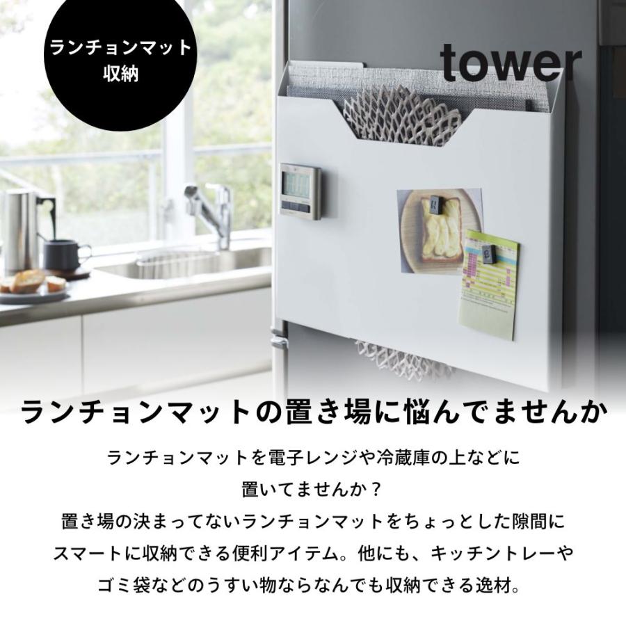 tower 山崎実業 ランチョンマット収納 タワー 4796 4797