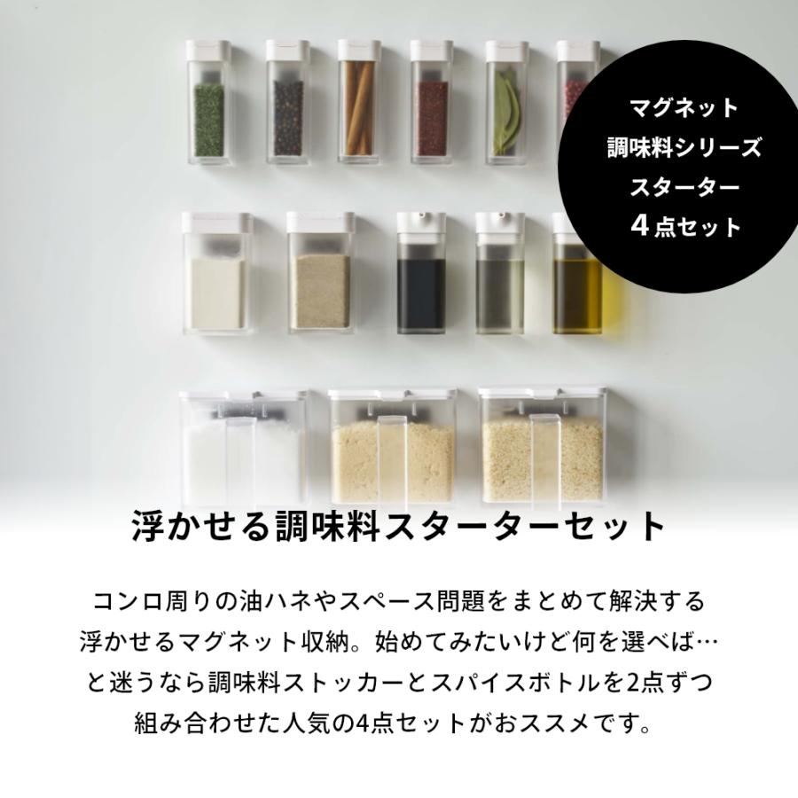 tower 山崎実業 マグネット調味料ストッカー＆スパイスボトル