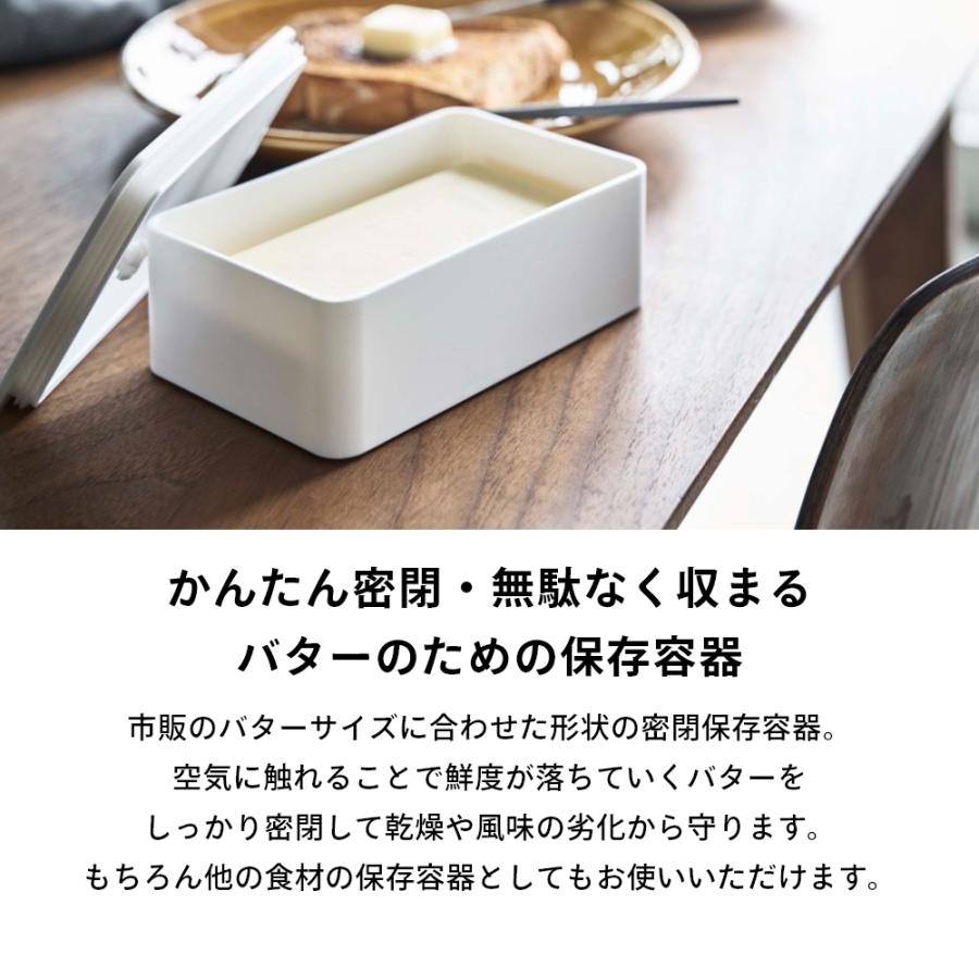 山崎実業 tower タワー バルブ付き密閉バターケース 4821 4822 | tower | 01