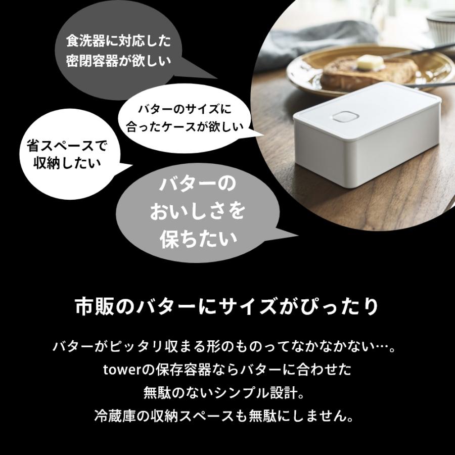 山崎実業 tower タワー バルブ付き密閉バターケース 4821 4822 | tower | 06