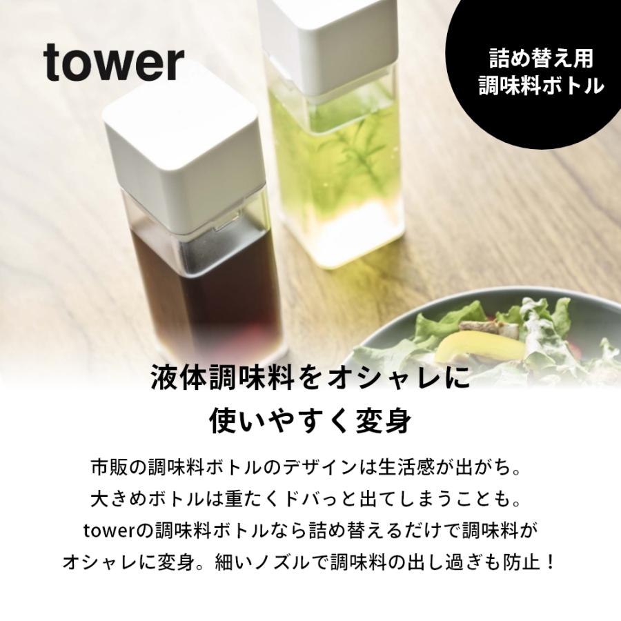 山崎実業 詰め替え用調味料ボトル タワー tower 4842 4843 | tower | 01