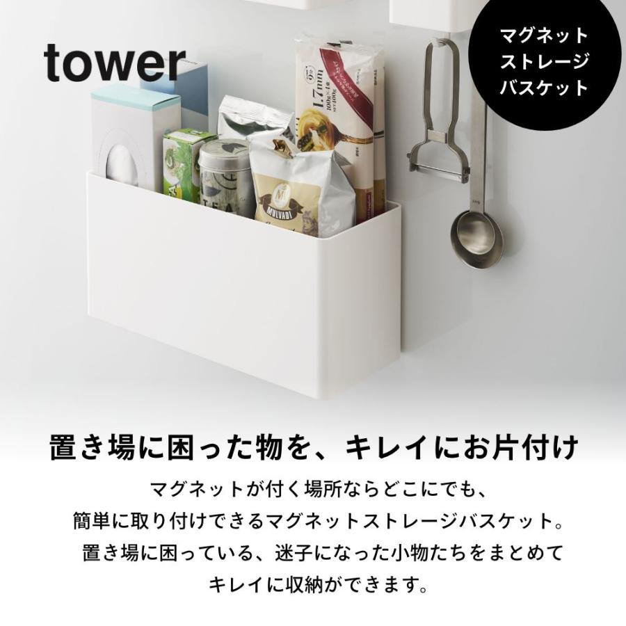 SALE/94%OFF】山崎実業 マグネットストレージバスケット タワー 4851 tower 4850 ランドリーバスケット tower タワー マグネットストレージバスケット