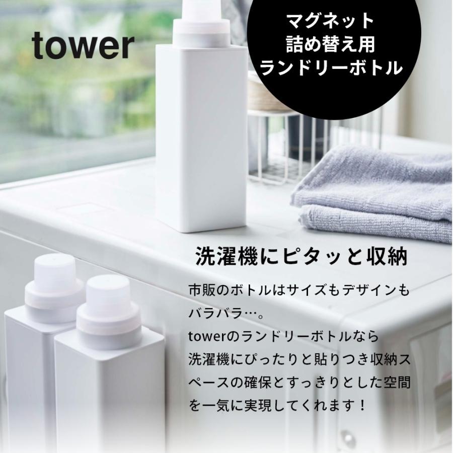 山崎実業 マグネット詰め替え用ランドリーボトル タワー tower 4852 4853 | tower | 01