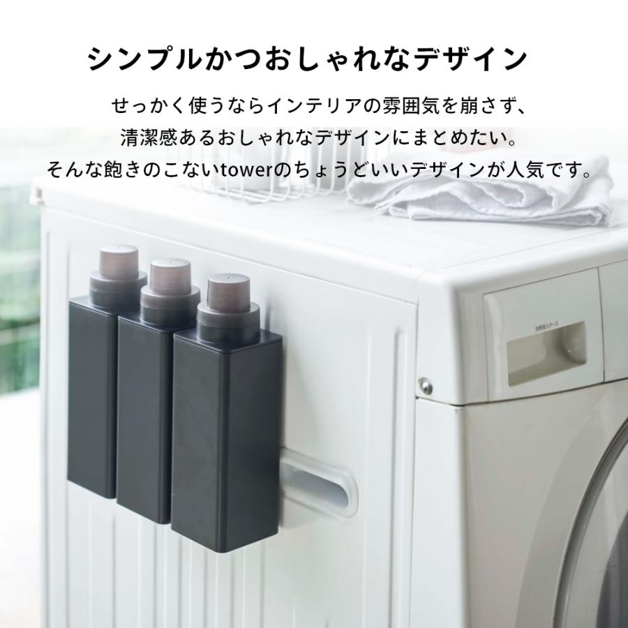山崎実業 マグネット詰め替え用ランドリーボトル タワー tower 4852 4853 2点セット | tower | 12