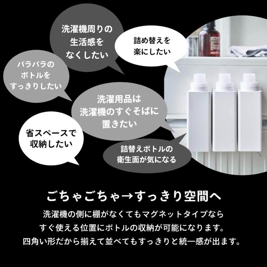 山崎実業 マグネット詰め替え用ランドリーボトル タワー tower 4852 4853 2点セット | tower | 07