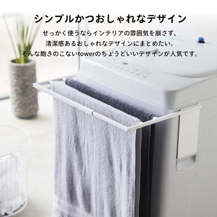 山崎実業 マグネット伸縮洗濯機バスタオルハンガー タワー tower 4873 4874 | tower | 11