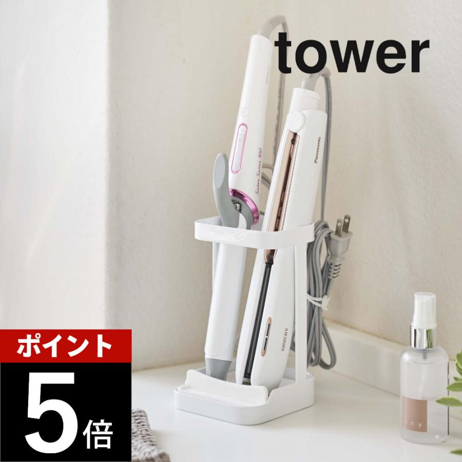 tower 山崎実業 耐熱トレー付き ヘアーアイロンスタンド タワー 5062
